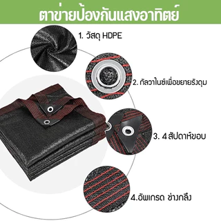 ตาข่ายกรองแสง แสลนกรองแสง95% 2*3M/2*4M/3*4M/3*5M/4*6M ตาข่ายกันแดด สแลนบังแดด ช่วงการใช้งานกว้าง