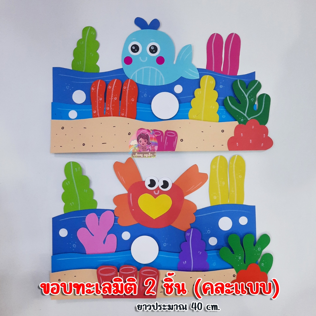 พุ่มทะเลมิติแข็งชุด3ชิ้น คละแบบ สื่อตกแต่งห้องเรียนแบบมีมิติ เป็นงานกระดาษปะติดทำมือ