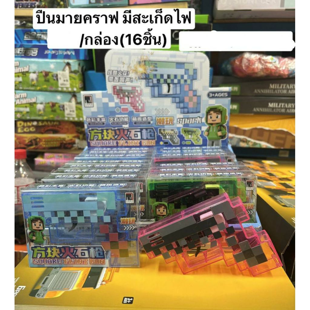 ปืนมายคราฟกล่อง16ชิ้นราคา360บาท – โปรปัง