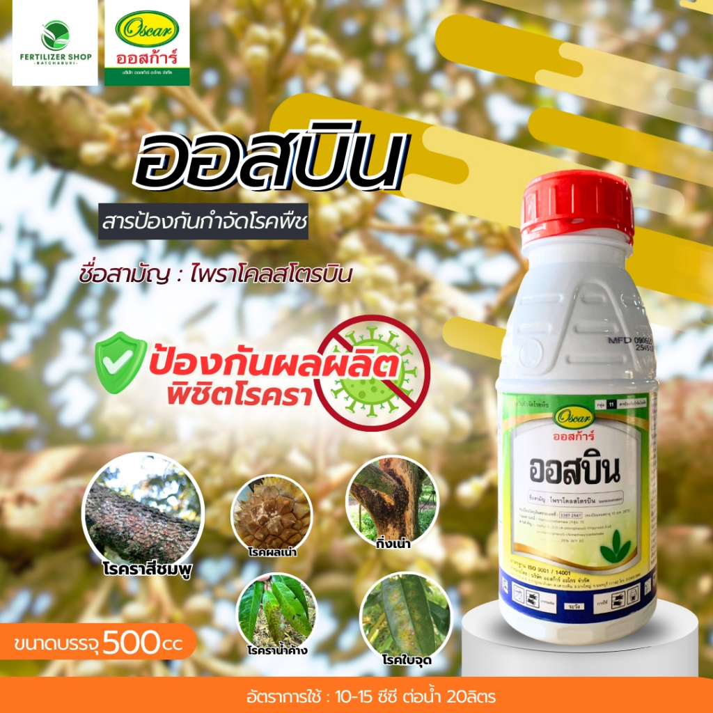 ออสบิน ไพราโคลสโตนบิน (ขนาด 500 ซีซี) ออสก้าร์