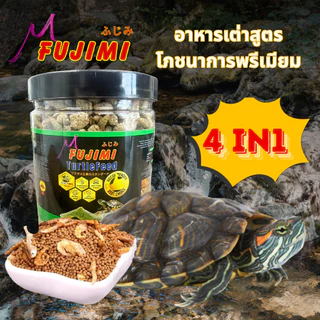 อาหารเต่า fujimi สารอาหารครบถ้วน ผสมอาหารเม็ด กุ้งแห้ง ปลาแห้ง หนอนนกแห้ง อาหารเต่าน้ำ เต่าญี่ปุ่น🐟🦐🐛🐢