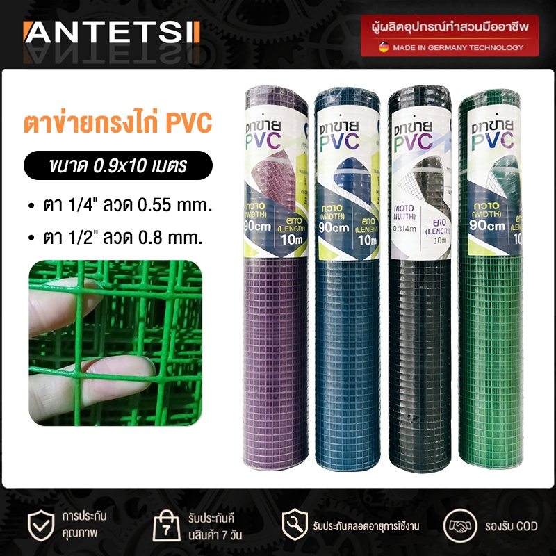 ลวดตาข่ายลวดชุบpvc ขนาด 0.9x10ม. ขนาดตา4หุน 2หุน ดำ/เขียว ลวดเชื่อมตะแกรงกรงไก่ ตะค่ายลวดชุบพีวีซี กรงนก ตะแกงล้อมไก่