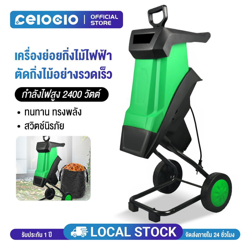 Celoglo เครื่องย่อยไม้ 220V เครื่องบดย่อยกิ่งไม้ เครื่องบดใบไม้ เครื่องบดกิ่งไม้ เครื่องย่อยไม้กำลังสูงพิเศษ 3200W