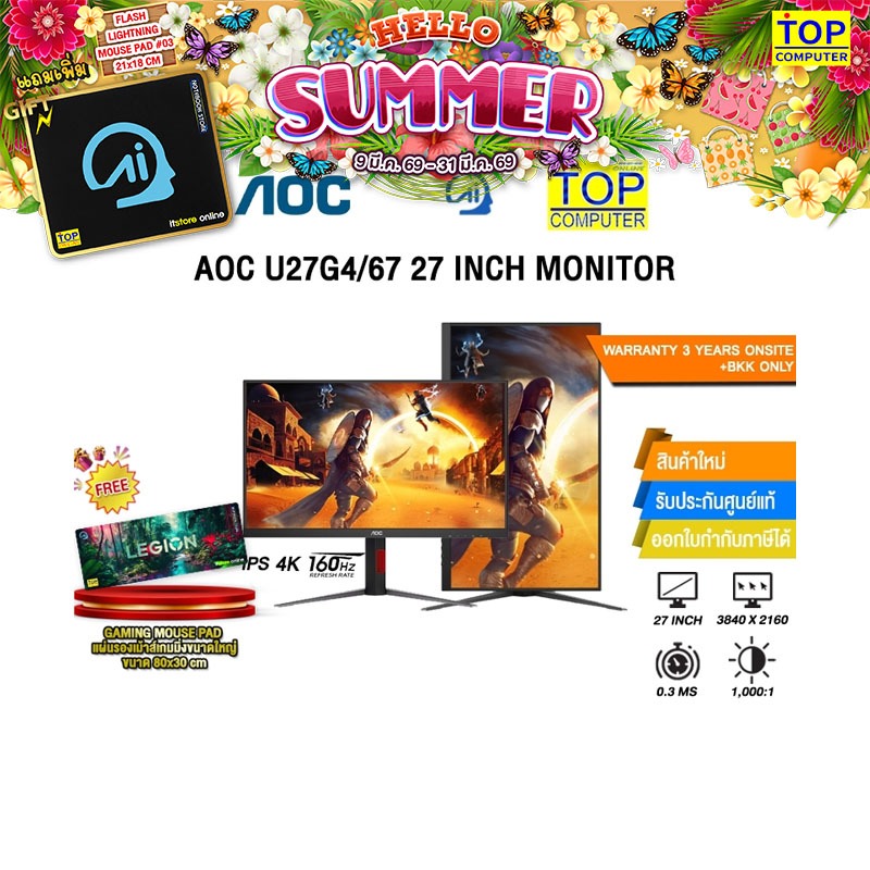 AOC U27G4/67 27 INCH MONITOR (IPS 4K 160Hz)/ประกัน 3 Years Onsite + BKK ONLY