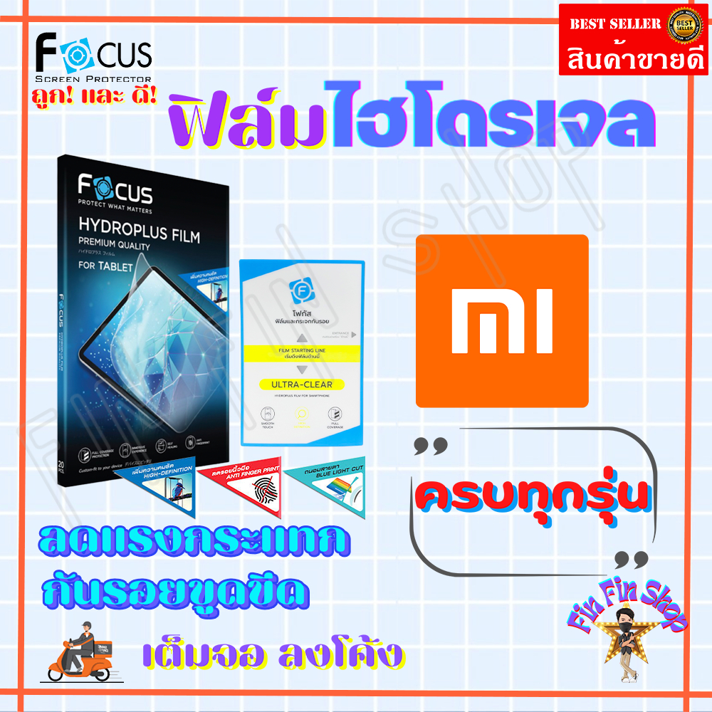 FOCUS ฟิล์มไฮโดรเจล Xiaomi Mi 17 Ultra/ Mi 17 Pro Max/ Mi 17 Pro/ Mi 17