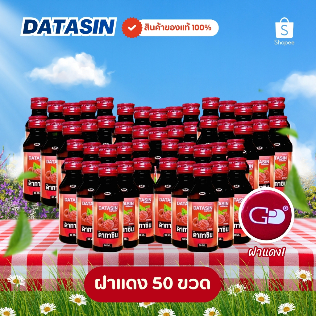 ฝาแดง (50 ขวด) Datasin น้ำหวานเข้มข้น สินค้าพร้อมจัดส่ง ตัดรอบ 16.00 จัดส่งรวดเร็ว