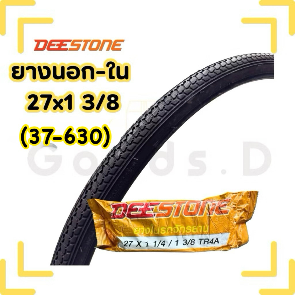 ยางนอก ยางในจักรยาน แม่บ้านญี่ปุ่น 27x1 3/8(37-630) ยี่ห้อDeestone