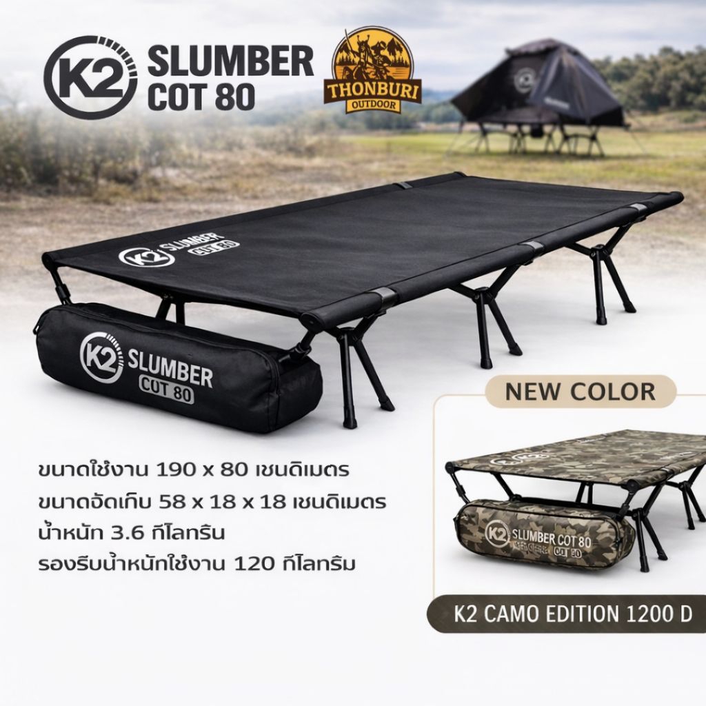 เตียง K2 SLUMBER COT 80 เตียงพับ เตียงสนาม สำหรับแคมป์ปิ้ง