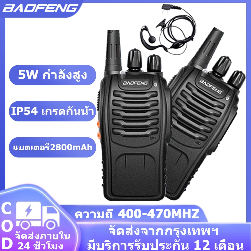 [2PCS] BF 0.5W 1-5KM 888S 2800mAh 400-470MHZ 16CH เกรดกันน้ำ IP54