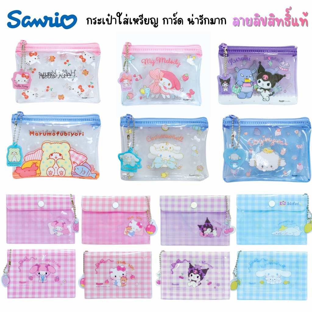 Sanrio กระเป๋าใส ลายลิขสิทธิ์แท้ B011 B008 กระเป๋า ซานริโอ PVC Kitty Melody MT