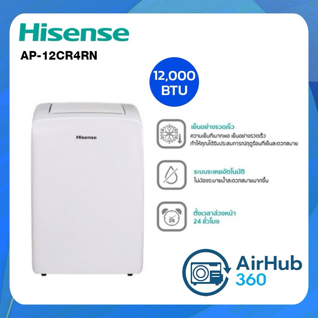 แอร์เคลื่อนที่ HISENSE 12,000 BTU รุ่น AP-12CR4RNXS00