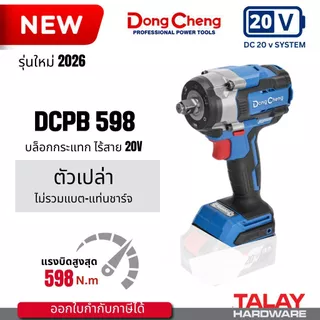 DONG CHENG DCPB598 บล็อก 1/2 นิ้ว 20 BL แรงบิดสูงสุด 598 N.M