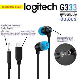 หูฟังพร้อมไมค์ Logitech G333 gaming earphones with microphone หูฟังเกมมิ่ง หูฟังเล่นเกม