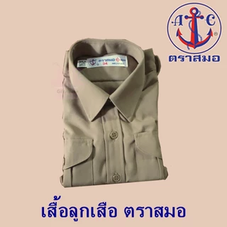 เสื้อลูกเสือ กากี ตราสมอ (แจ้งรายละเอียดขอบิล และปักชื่อในแชทนะคะ)