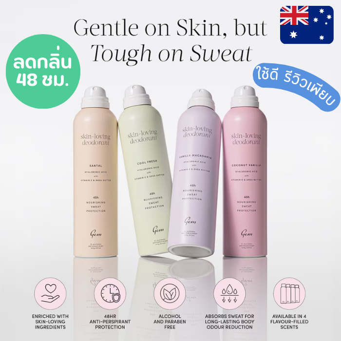 🫧สเปรย์ระงับกลิ่นกายแบรนด์AUS หอมมาก ไร้เหงื่อ ดับกลิ่น 48 ชม. Gem Deodorant Antiperspirant  207mL  ดูรูป+รีวิวปัดซ้าย