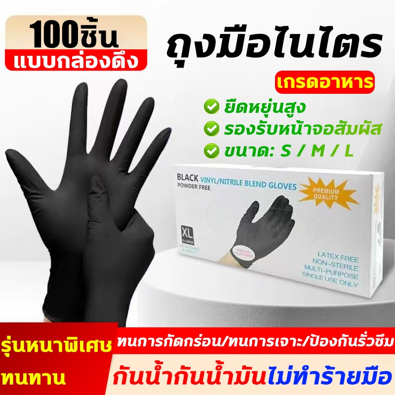 ถุงมือไนไตร สีดำ หนาพิเศษ5g 100ชิ้น/กล่อง ถุงมือยางไนไตร ไม่มีแป้ง ทนเคมี สัมผัสอาหารได้ ทนทาน ไม่ขาดง่าย อเนกประสงค์