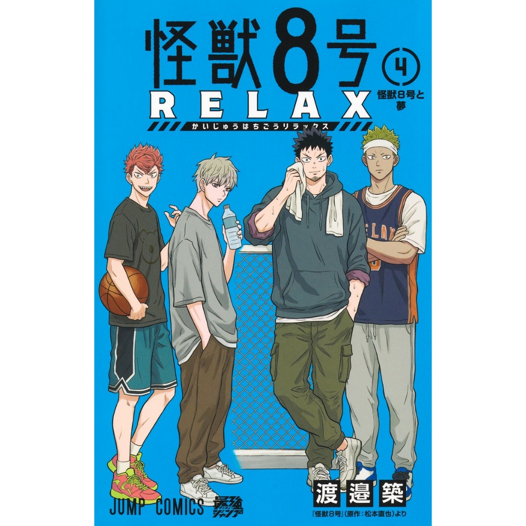 Kaiju No.8 RELAX ไคจู หมายเลข 8 怪獣8号 RELAX มังงะ ภาษาญี่ปุ่น เล่ม 1 - 4