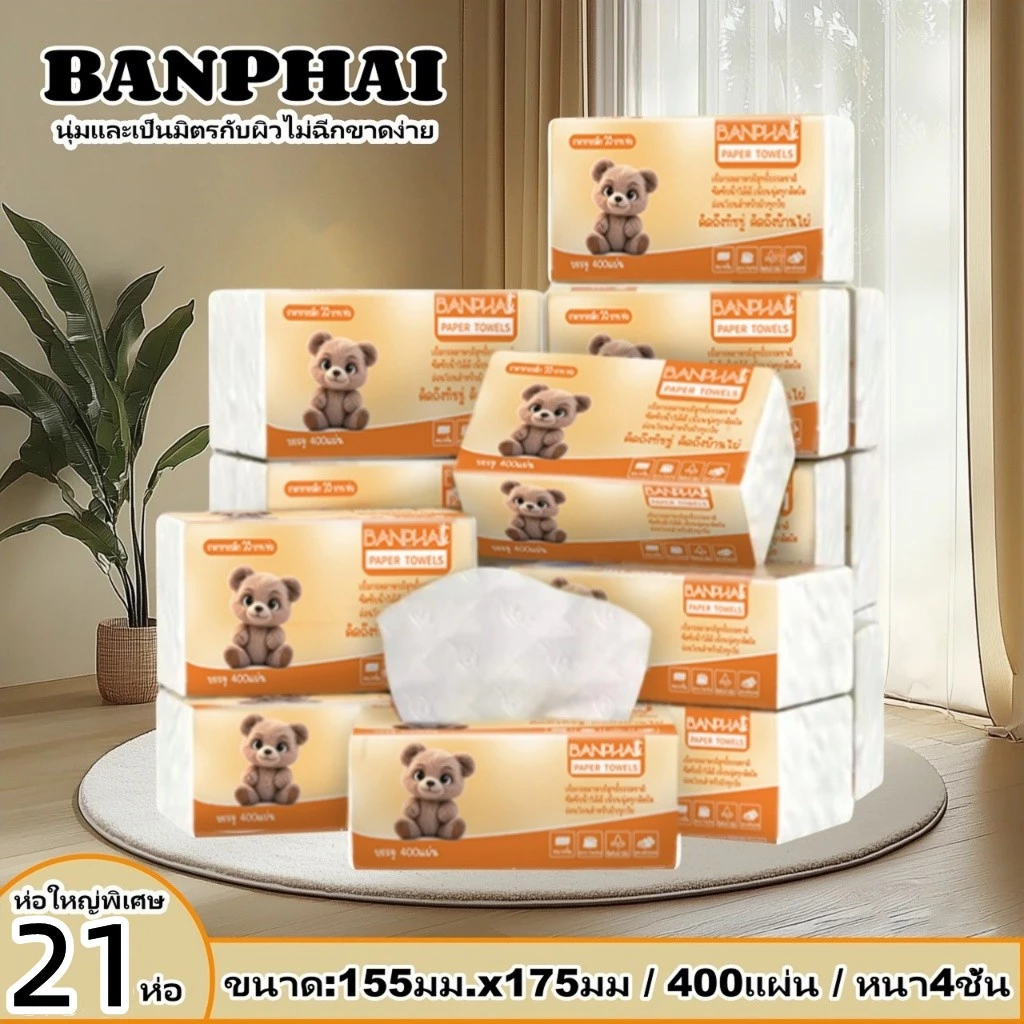 ซื้อ1แถม1 BANPHAI [1 ลัง 21 ห่อ] กระดาษทิชชู หนา 4 ชั้น 1 ห่อ 400 แผ่น เนื้อสัมผัสนุ่ม อ่อนโยนต่อผิว
