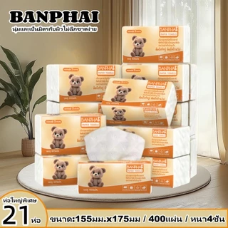 ซื้อ1แถม1 BANPHAI [1 ลัง 21 ห่อ] กระดาษทิชชู หนา 4 ชั้น 1 ห่อ 400 แผ่น เนื้อสัมผัสนุ่ม อ่อนโยนต่อผิว