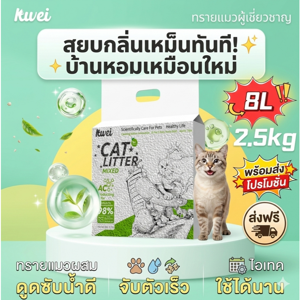 Kllei ทรายแมวผสม ทรายแมว ทรายแมวเต้าหู้ ทรายแมวเบนโทไนต์