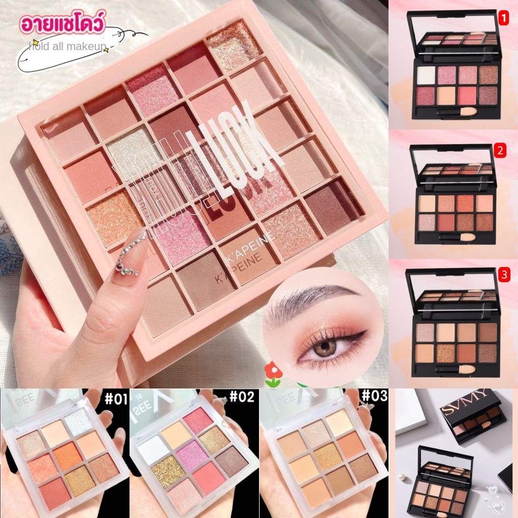 อายแชโดว์พาเลท เนื้อแมทต์และชิมเมอร์ สีเด่นชัด ติดทน Eyeshadow Palette