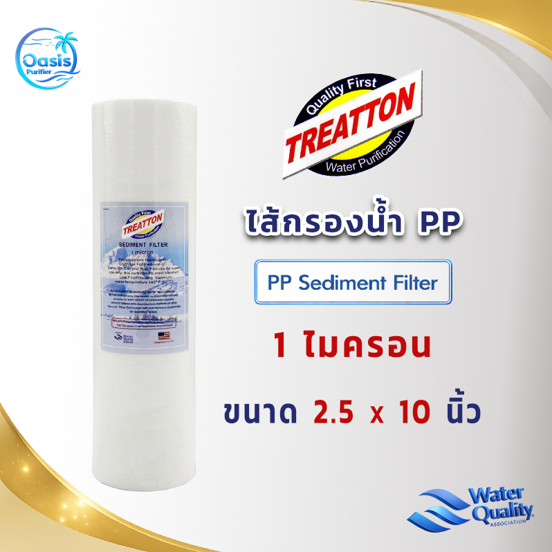 ไส้กรองน้ำ Treatton PP 10 นิ้ว 1 ไมครอน  Sediment Filter 10"x2.5" ไส้กรองหยาบ กรองตะกอน ใช้กับตู้น้ำ