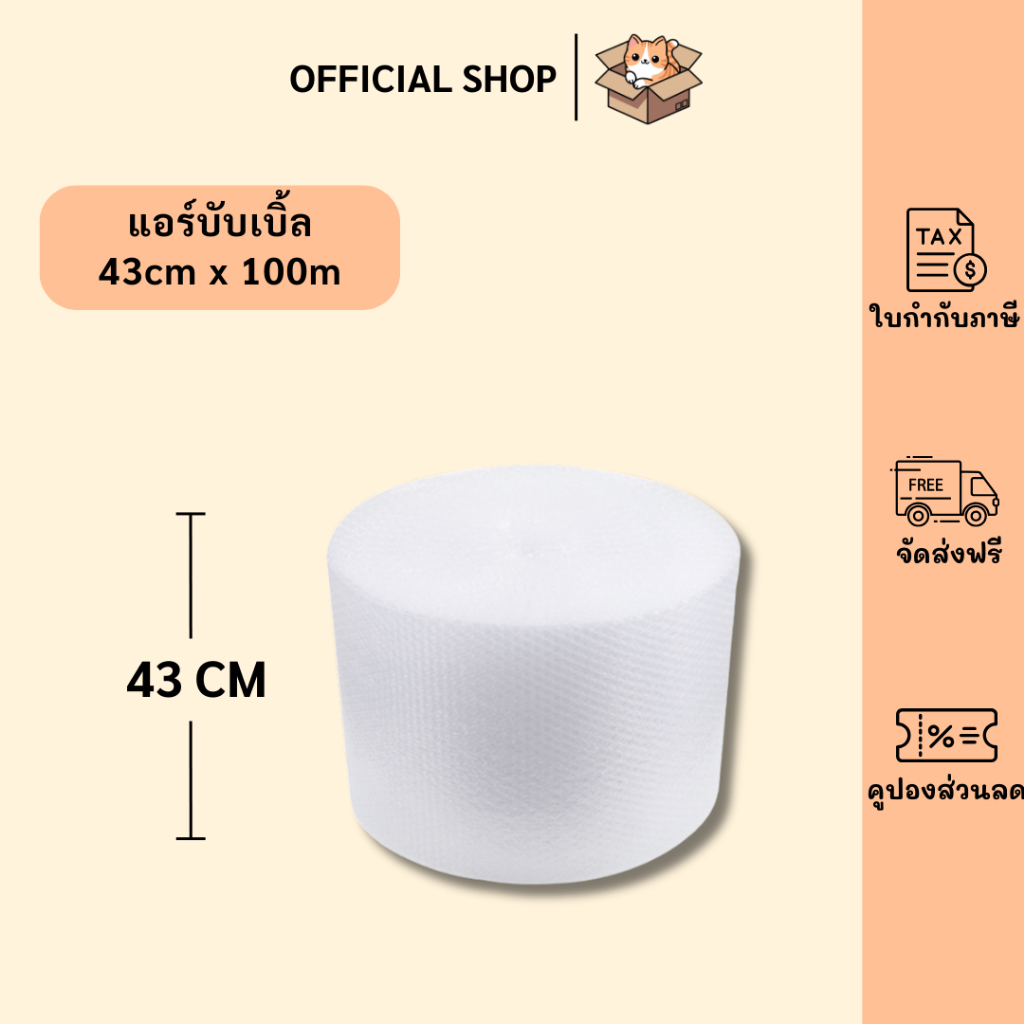 packluck【สีใส】แอร์บับเบิล บับเบิ้ลกันกระแทก ขนาด 43 cm x100 m Airbubble สำหรับห่อสินค้า