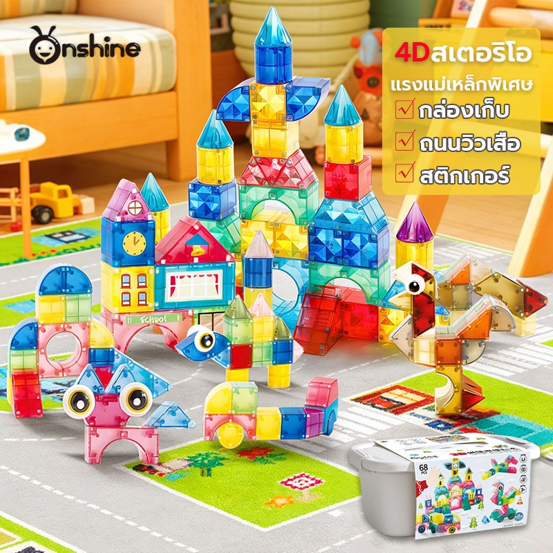 ONSHINE บล็อกแม่เหล็ก 4D ของเล่น DIY stem（พรมปูพื้น+กล่องเก็บของ）ของขวัญ magnetic tiles ของแท้