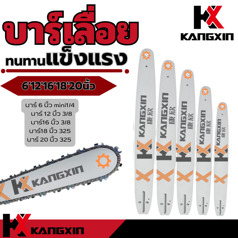 Kingxin บาร์เลื่อยโซ่แผ่นคู่มือ 6นิ้ว12 นิ้ว16 นิ้ว 18 นิ้ว 20 นิ้วเบนซินเลื่อยโซ่เลื่อยรุ่น325
