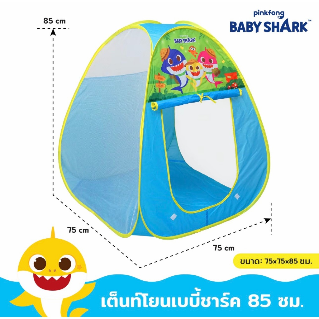 เต็นท์โยน เต้นท์เด็กลายเบบี๋ชาร์ค 85 ซม. สินค้าลิขสิทธิ์แท้ ของเล่นเด็ก พร้อมส่ง