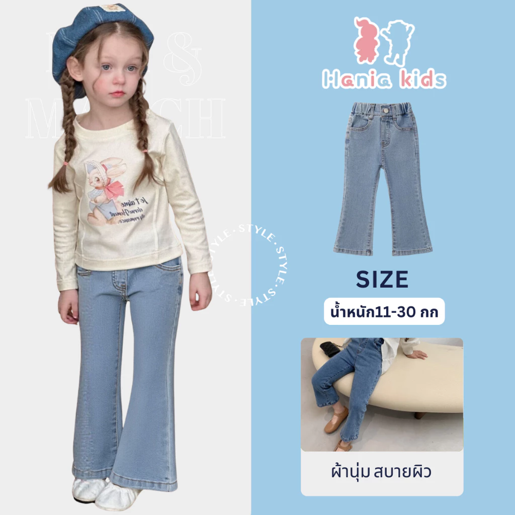 Hania Kids กางเกงยีนส์ขายาว สำหรับเด็กผู้หญิง - K3124511