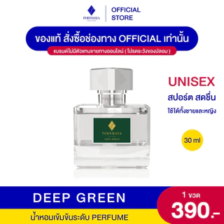 น้ำหอมพรมายา กลิ่น Deep Green ขนาด 30 ml