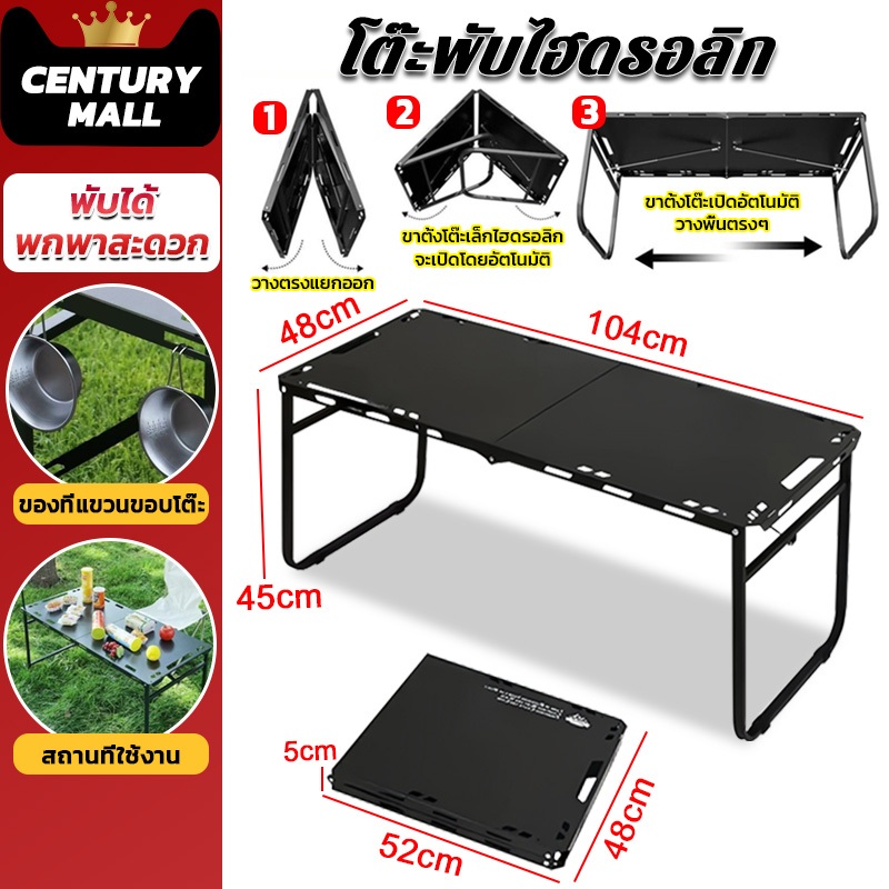 CENTURY. โต๊ะพับไฮดรอลิก โต๊ะแคมป์ปิ้ง โต๊ะสนาม โต๊ะปิ้งย่าง ตารางยุทธวิธี โต๊ะแคมปิ้งพับได้ เหมาะสำหรับแคมปิ้งและปิกนิก