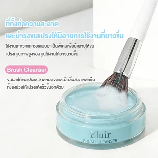 สบู่ล้างแปรงแต่งหน้า 100g Brush Cleansing Soap สำหรับผิวบอบบางและมีปัญหาสิว ขจัดคราบเครื่องสำอาง และน้ำมัน Eluir