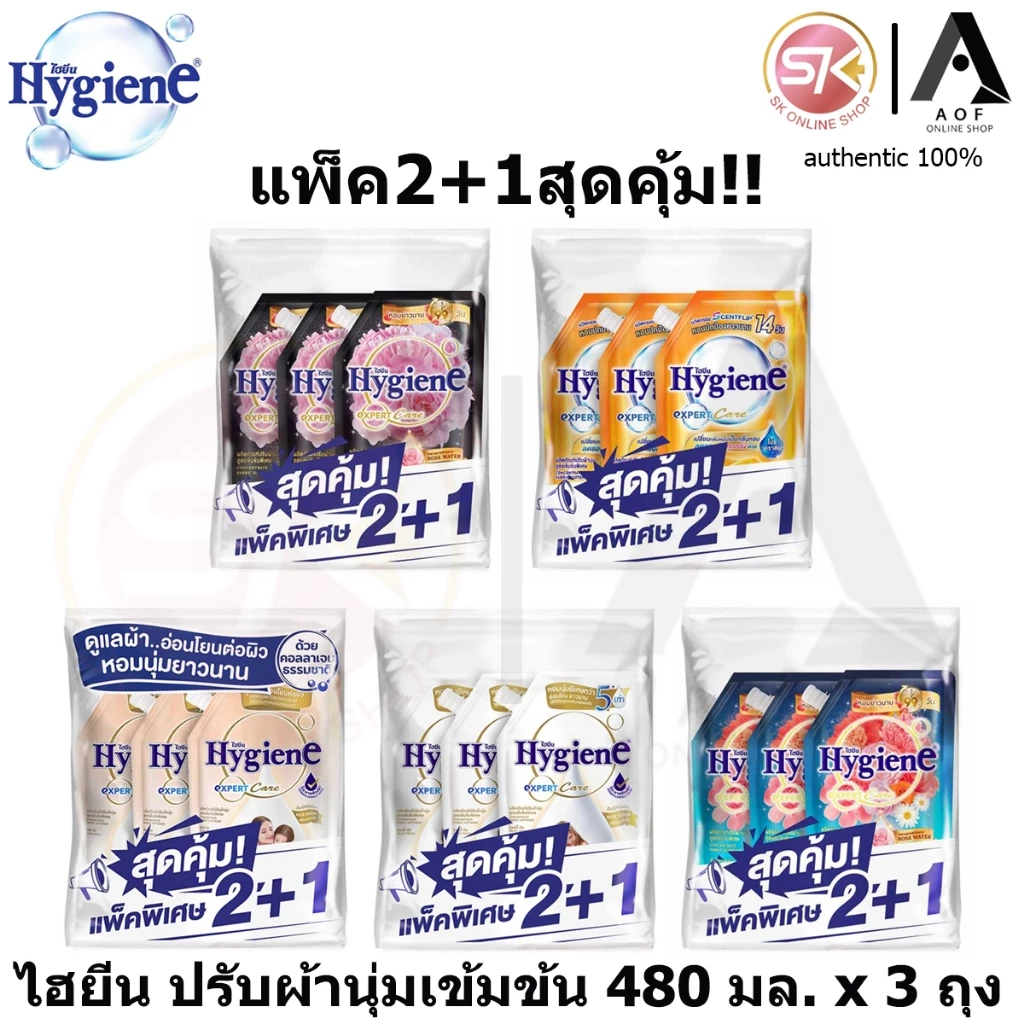 [แพ็ค2+1] Hygiene ไฮยีน เอ็กซ์เพิร์ท แคร์ น้ำยาปรับผ้านุ่ม สูตรเข้มข้น 480 มล. x 3 ถุง