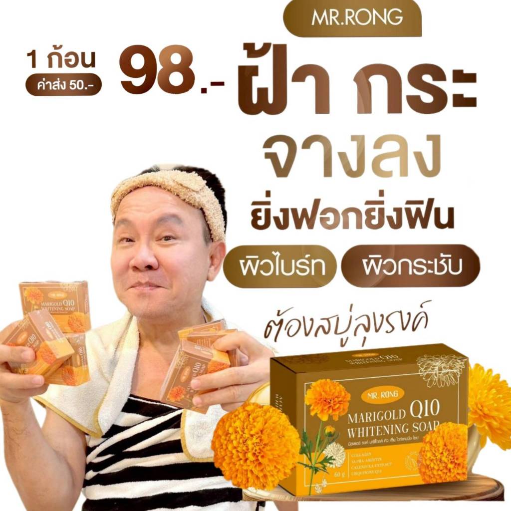สบู่ดาวเรือง. (ลุงรงค์ การันตี) ซื้อ 1 ก้อน 98 บาท ลดฝ้า กระ จุดด่างดำ ผิวหมองคล้ำ!!