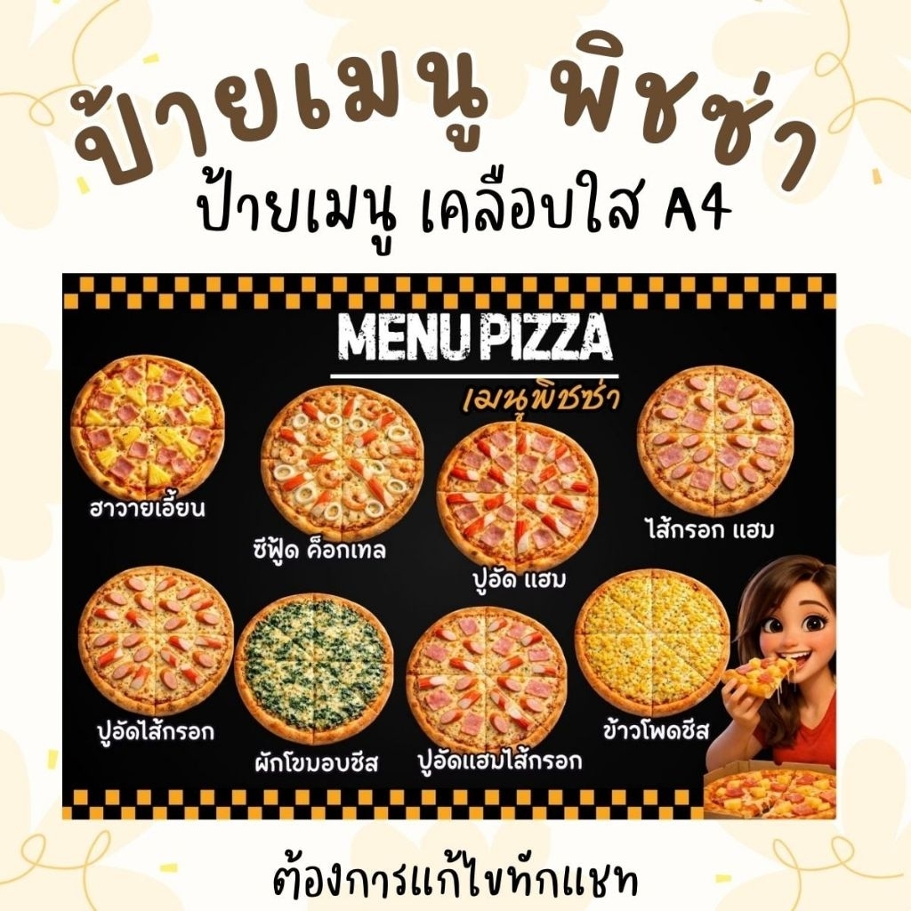 ป้ายเมนูพิชซ่า เมนูป้ายเคลือบใส ขนาด A4 A3 ทักแชทเพื่อแก้ไข