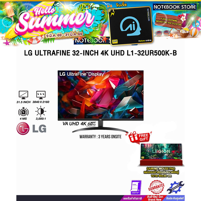 LG ULTRAFINE 32-INCH 4K UHD L1-32UR500K-B (VA 4K 60Hz)/ประกัน 3 Years