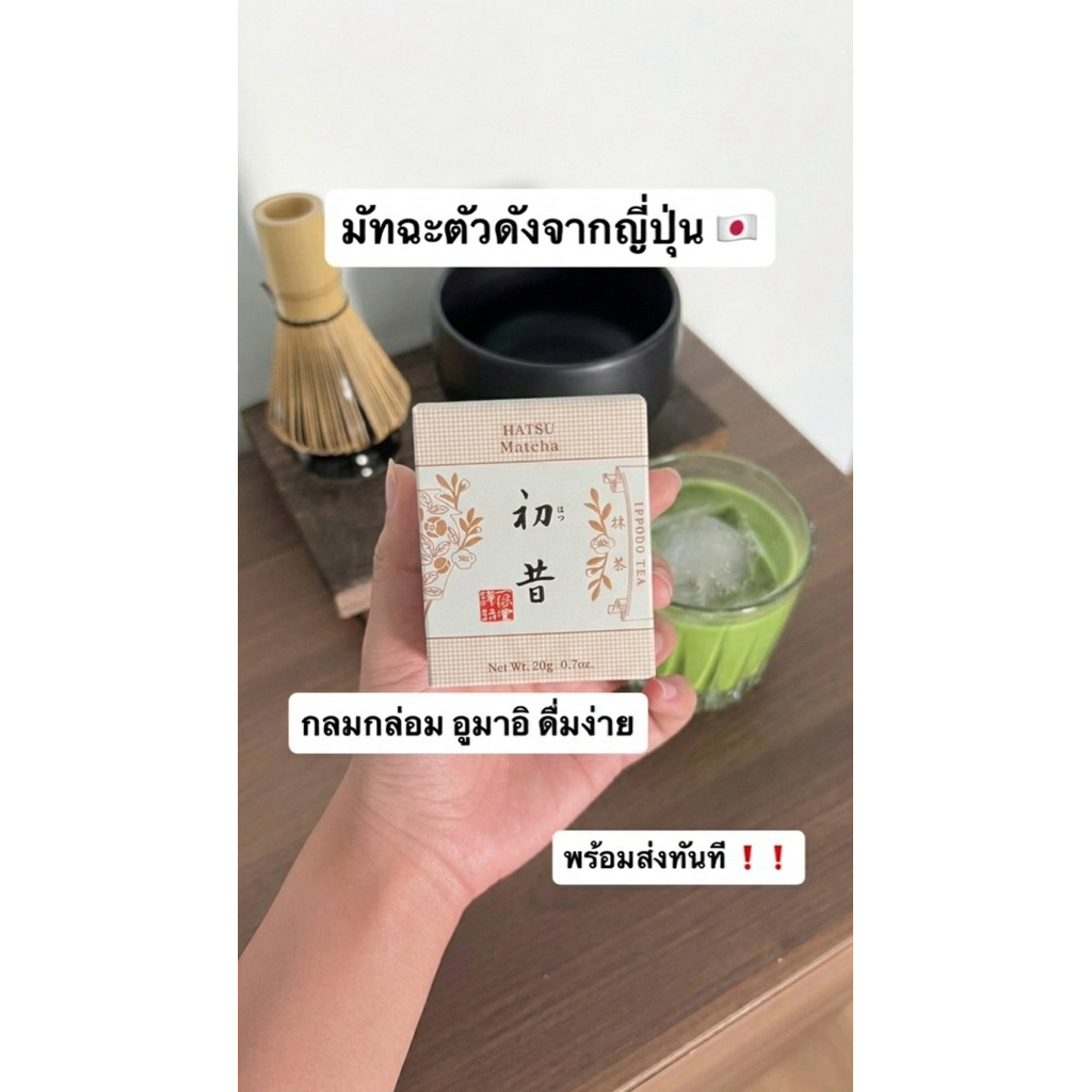 ❗️พร้อมส่ง ❗️ Hatsu Ippodo-mukashi 20 กรัม มัทฉะดังจากญี่ปุ่นชง Matcha Latte อร่อยมาก ของแท้จากญี่ปุ่น