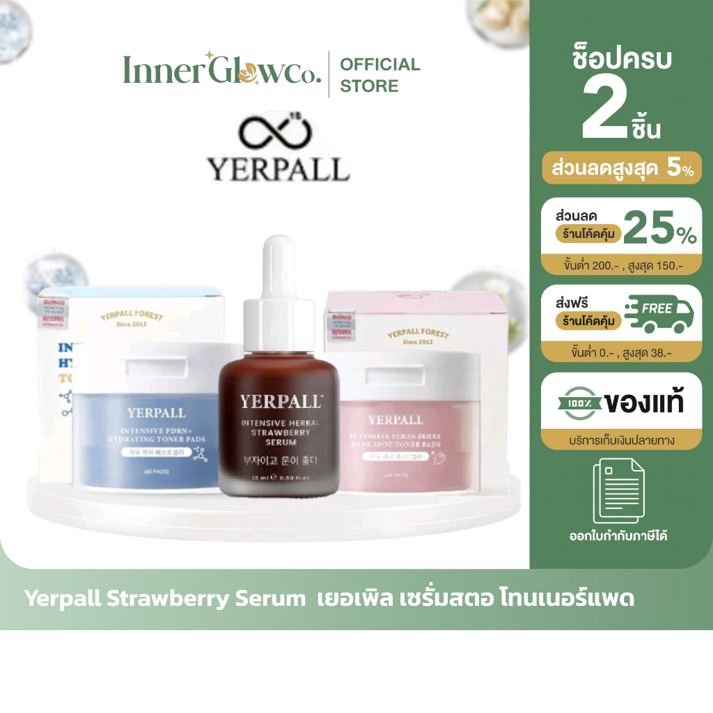🍒ส่งด่วน [ตัวแทรบริษัท]  YERPALL STRAW SERUM เยอเพิล เซรั่มสตอ Toner Pads yerpall โทนเนอร์แพด 2 สูตร ผิวอิ่มน้ำ ลดรอย