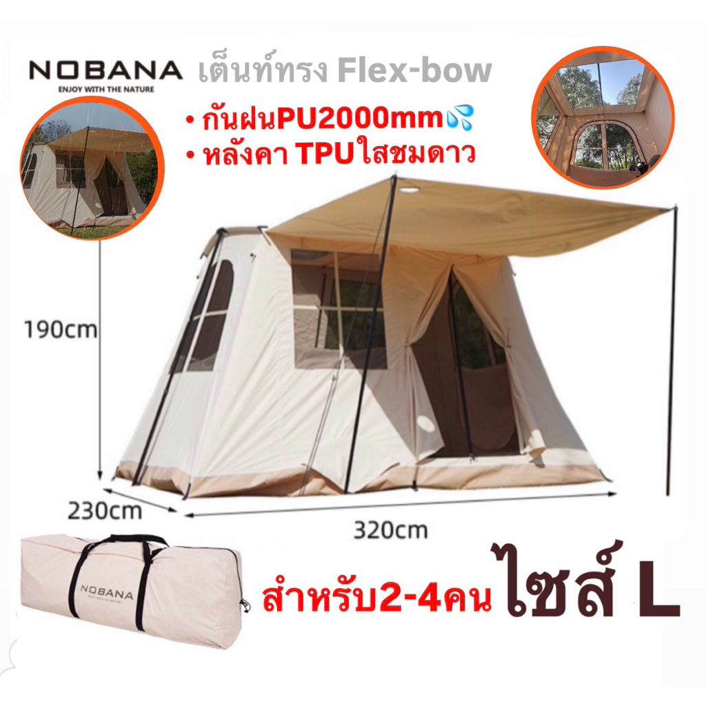 🔥พร้อมส่งทันทีใน24ชม.🔥NOBANA เต็นท์SpringBar ทรงบ้าน ไซส์ L กันน้ำPU2000mm เหมาะกับทุกฤดู สำหรับ2-4ค