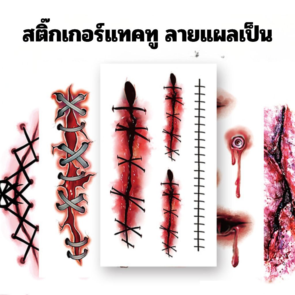 สติ๊กเกอร์แทททู ลายบาดแผล เลือด รอยเย็บ สำหรับฮาโลวีน WW