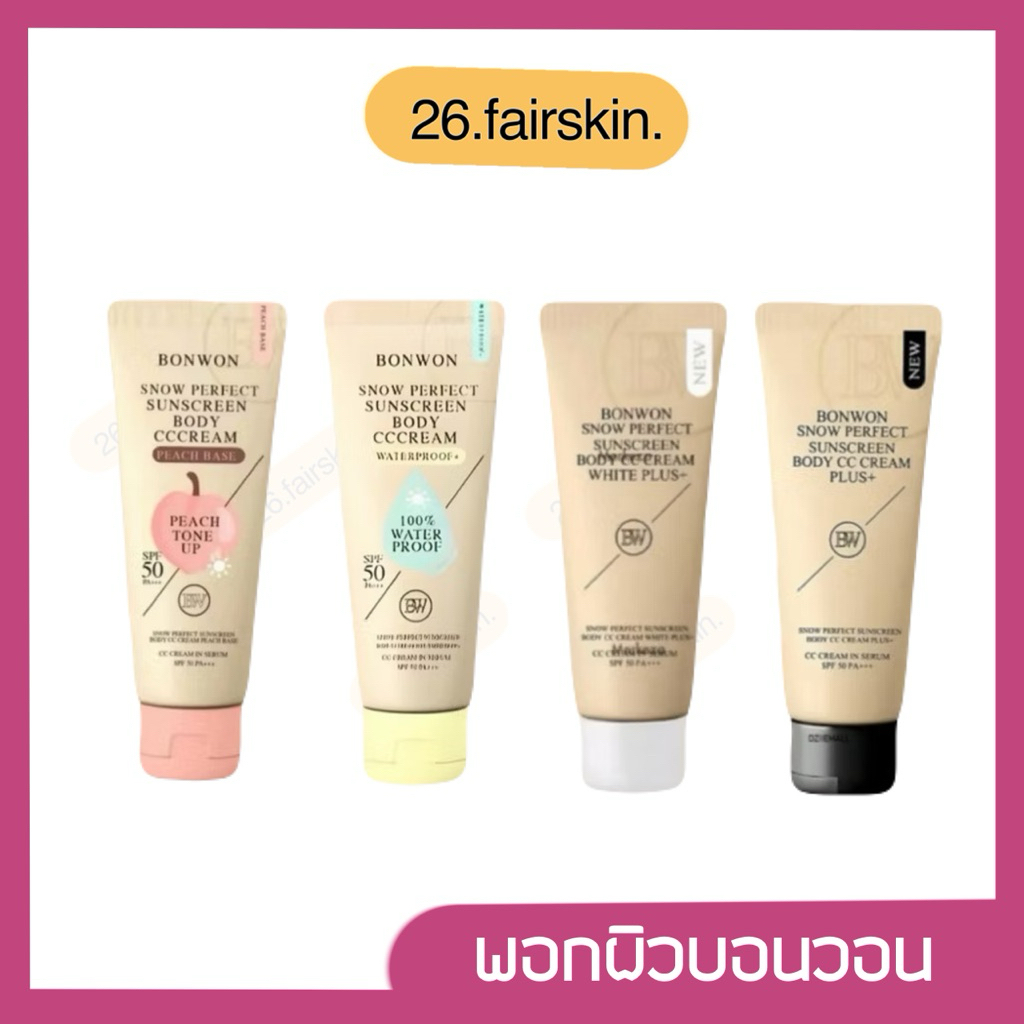 BONWON กันแดดบอนวอน โทนอัพ ขนาด 150 ml.