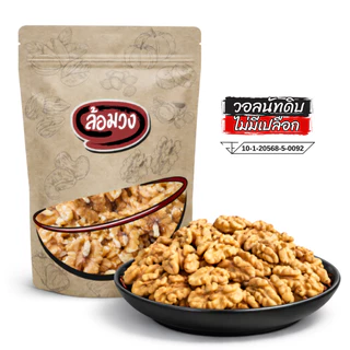 วอลนัทดิบ วอลนัท (raw walnuts) by ล้อมวง ถั่ววอลนัท