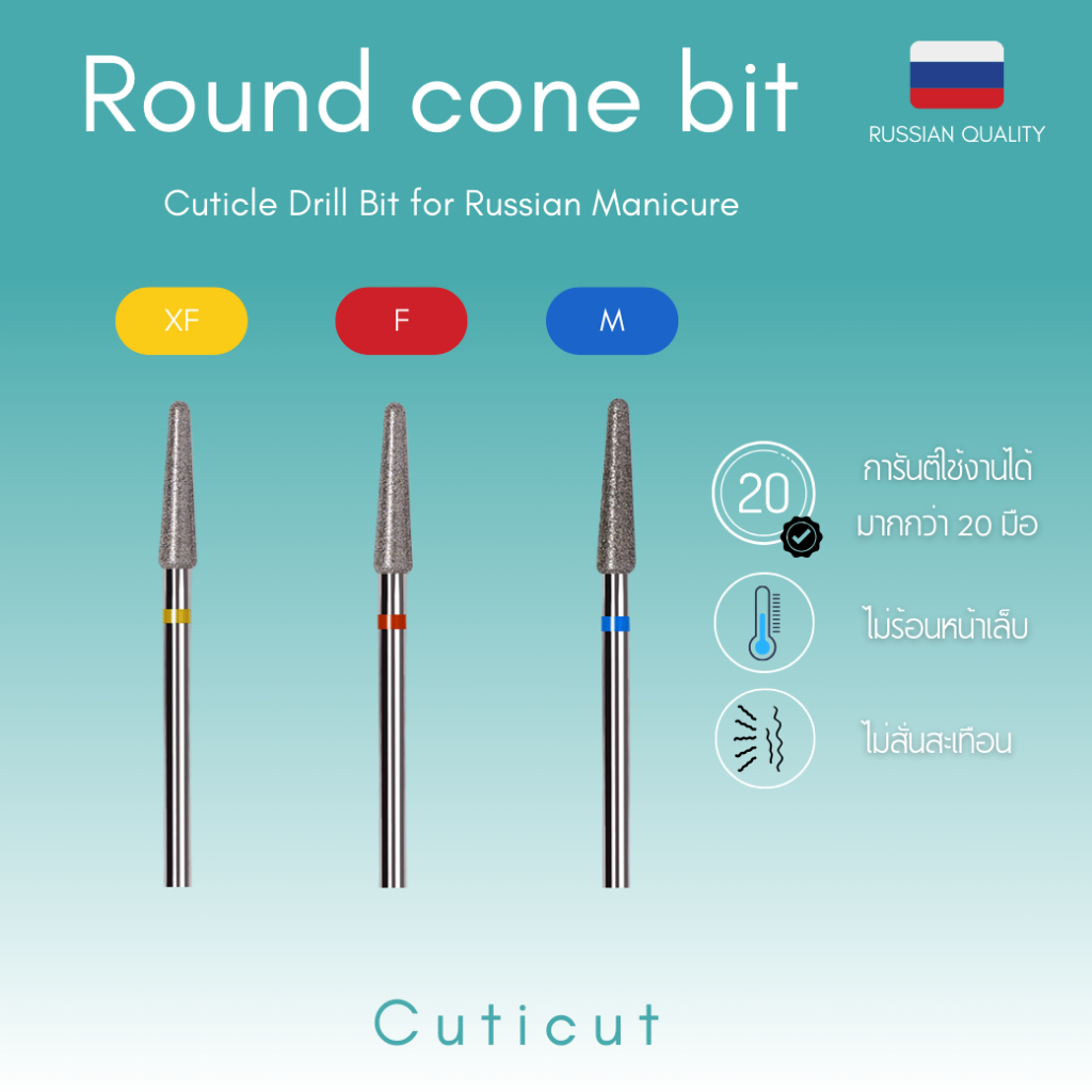 Cuticut Diamond Round cone  bit 2.0*7.0 หัวเจียรไดมอน สำหรับเจียรหนังเล็บเพื่อตัดหนัง