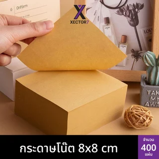 กระดาษโน้ต 400 แผ่น ไม่มีกาว กระดาษฉีก กระดาษจด กระดาษบันทึก สมุดฉีก