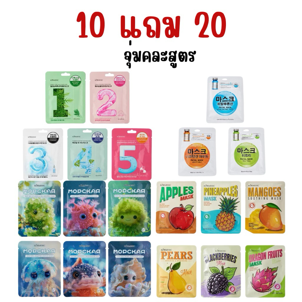 🌟 [ตะกร้าเปิดใจ] กล่องจุ่มมาส์กหน้าคละสูตร คัดเฉพาะสูตรกู้ผิว