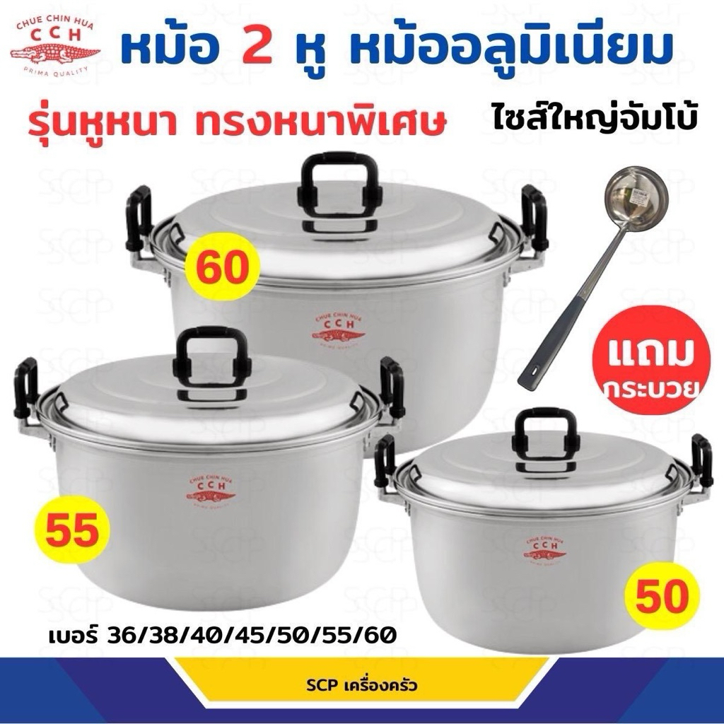 หม้อแกงหูหนา ตราจระเข้ ไซส์จัมโบ้ แข็งแรง ทนทาน คุณภาพดี ของแท้ 100% เบอร์ 36/38/40/45/50/55/60 ซม.