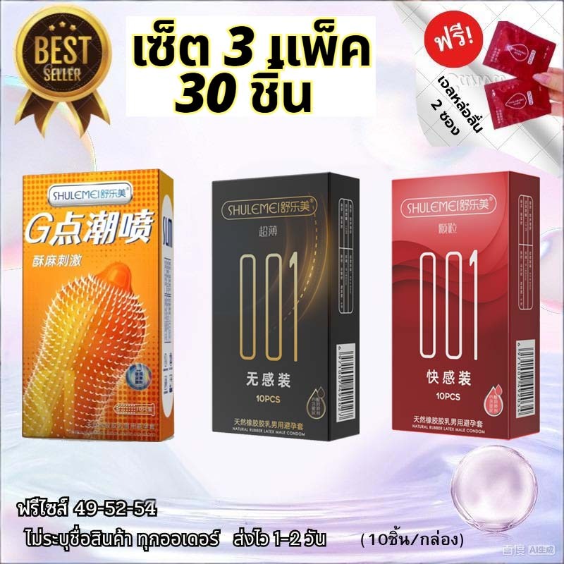 โปรโมชั่นพิเศษ! ถุงยางอนามัย SLM 3 กล่อง(10ชิ้น/1กล่อง) ติดทนนานด้วยปุ่ม-บรรจุภัณฑ์ ไม่ระบุชื่อ