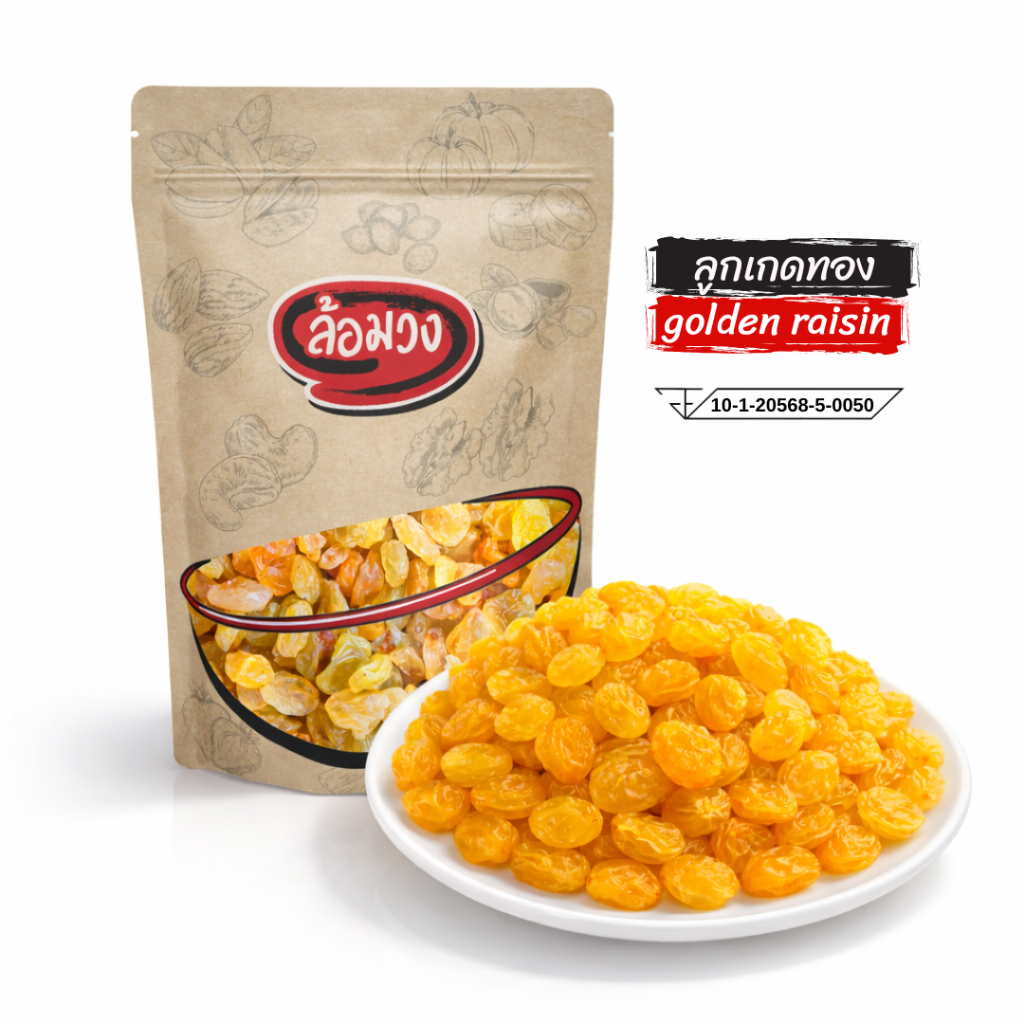 ลูกเกดเหลือง ลูกเกด (yellow raisin) by ล้อมวง ลูกเกดอบแห้ง ลูกเกดเหลืองอบแห้ง ลูกเกต ผลไม้อบแห้ง